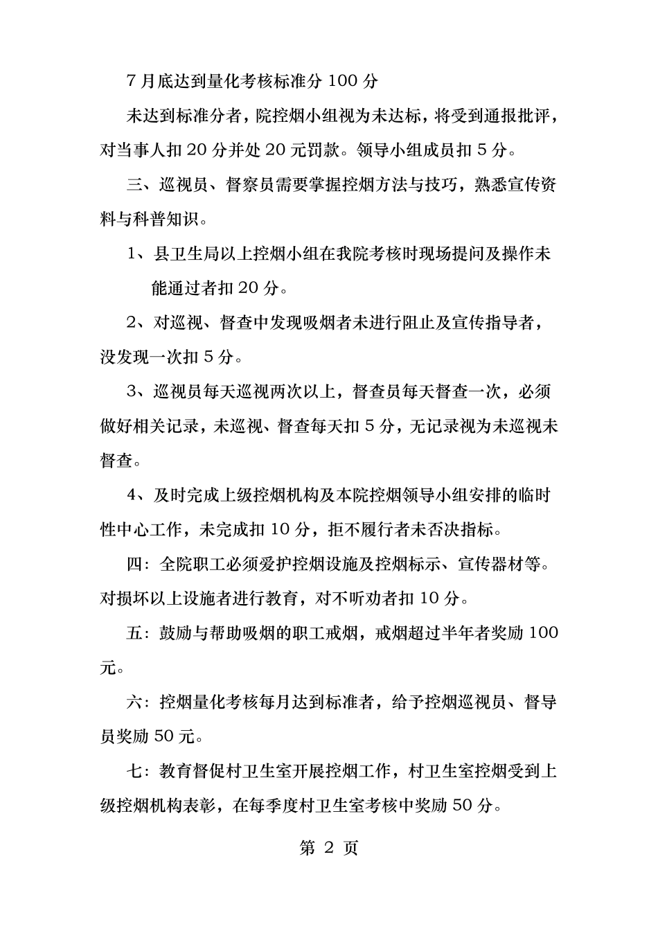 控制吸烟奖惩措施_第2页
