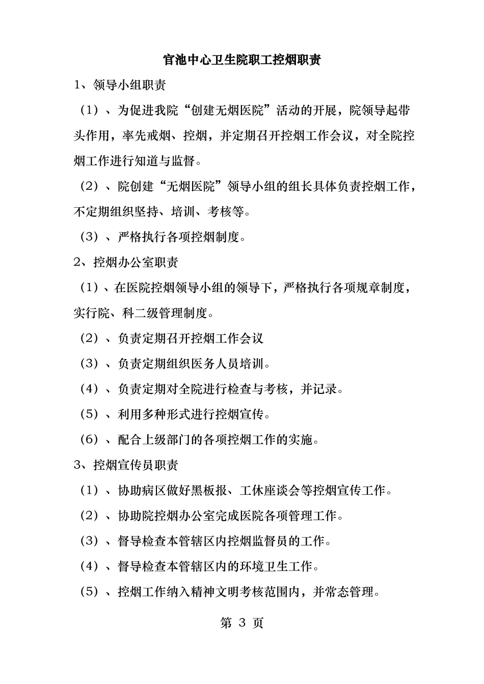 控制吸烟奖惩措施_第3页