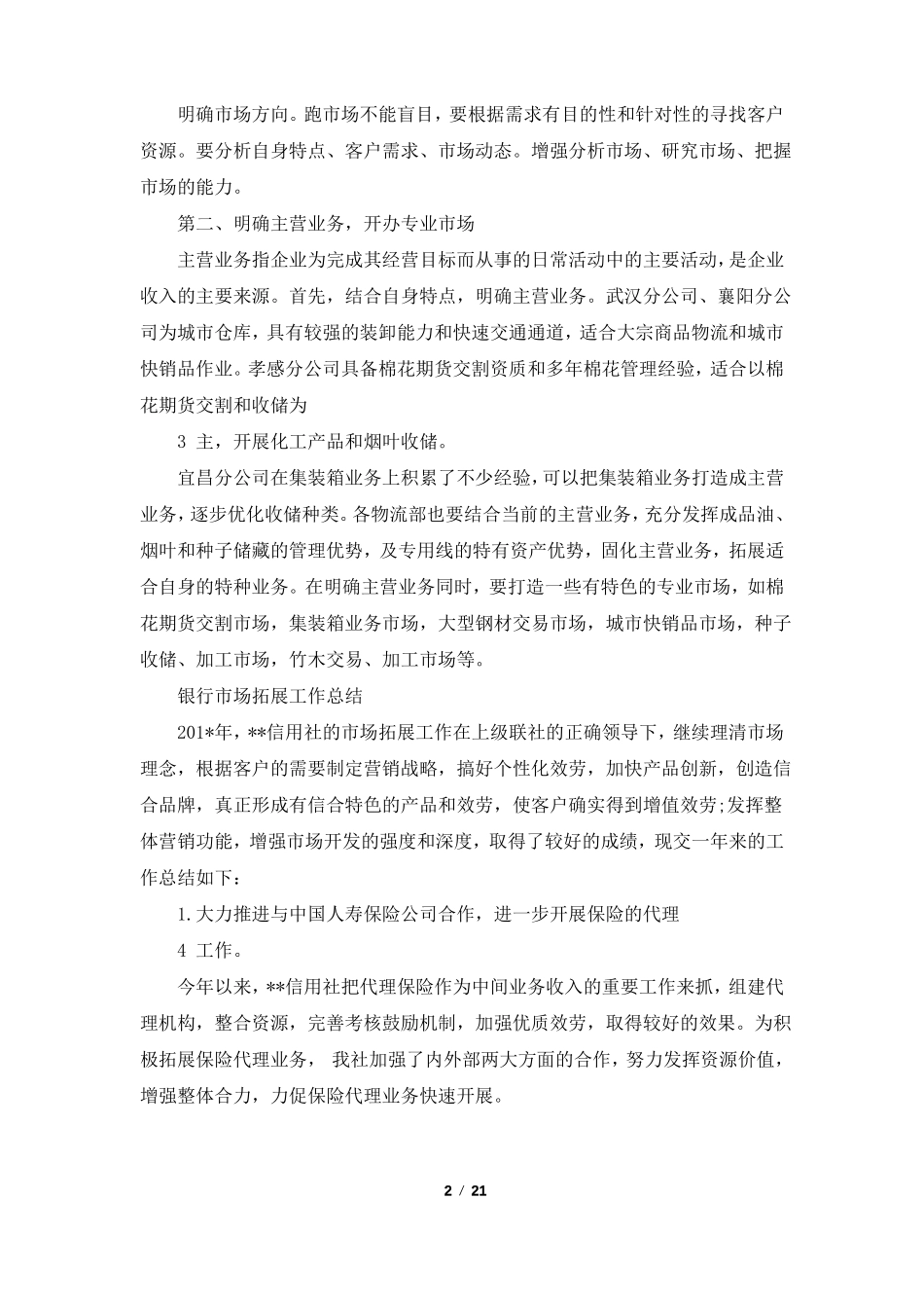 拓展工作总结共8篇_第2页