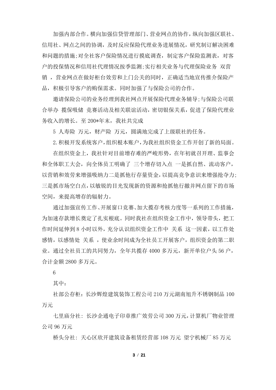 拓展工作总结共8篇_第3页