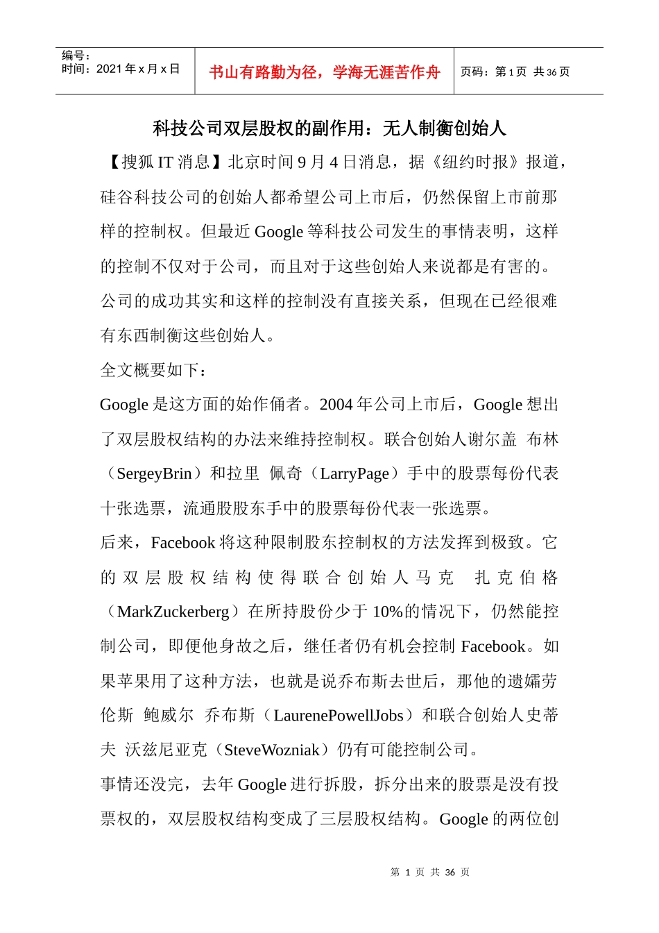 (快速温变试验箱)科技公司双层股权的副作用无人制衡_第1页