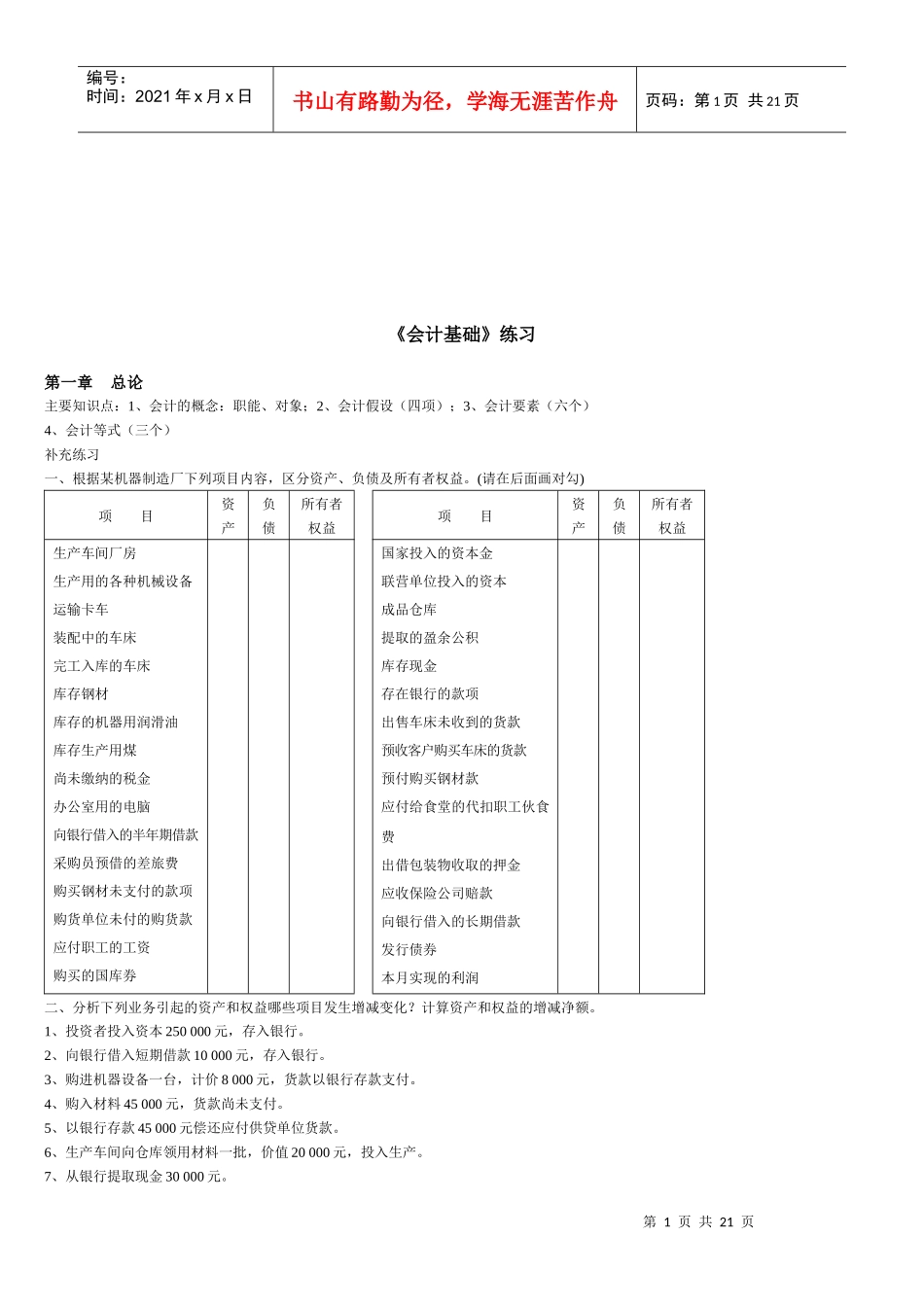 《会计基础》相关练习_第1页