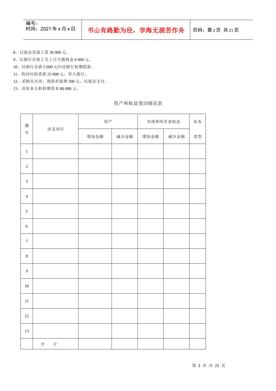 《会计基础》相关练习_第2页