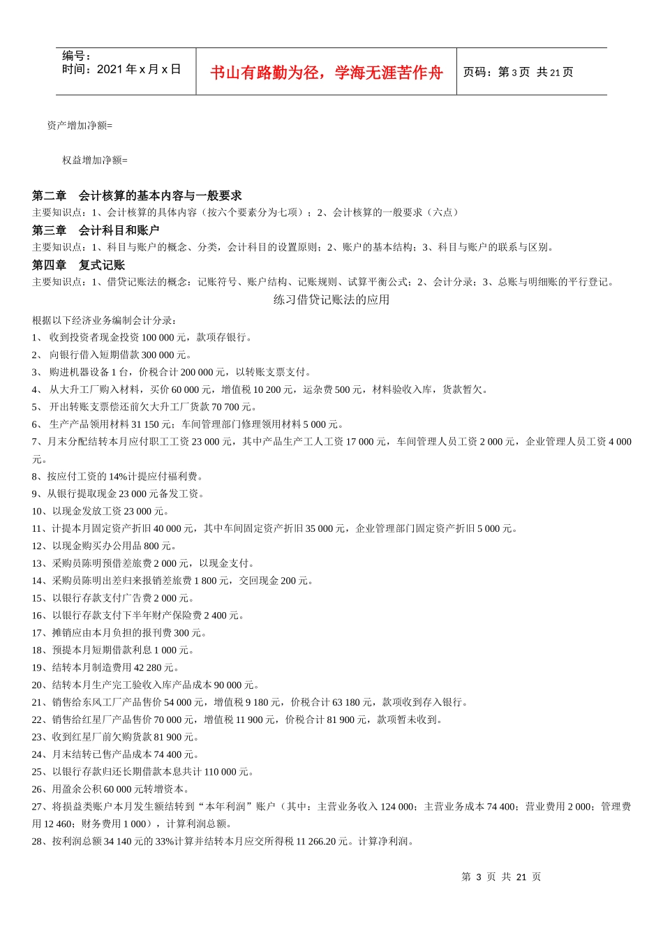 《会计基础》相关练习_第3页