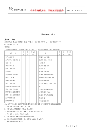 《会计基础》相关练习