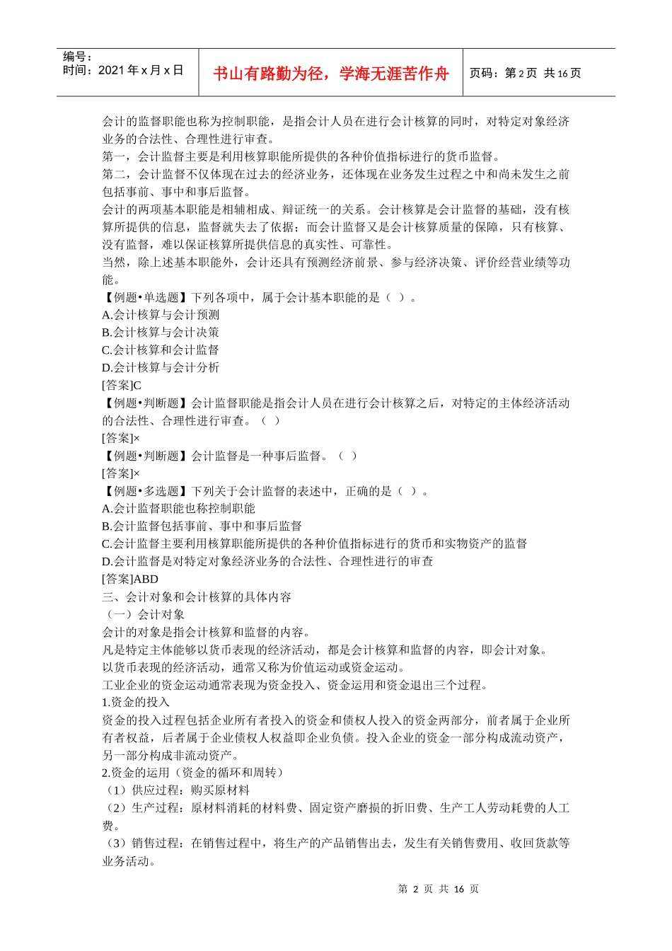 《会计基础》重点分章整理_第2页