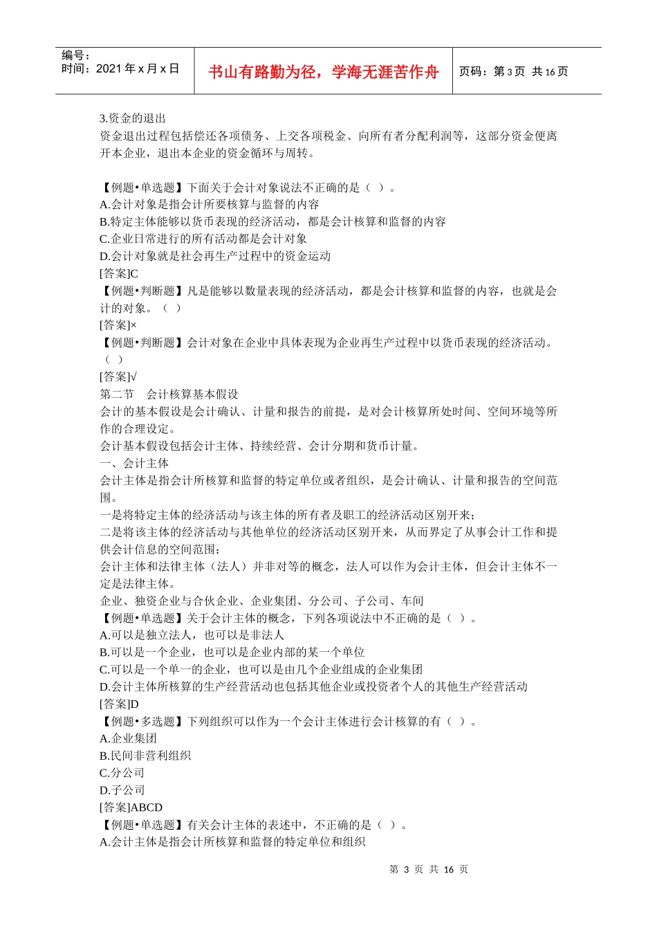《会计基础》重点分章整理_第3页