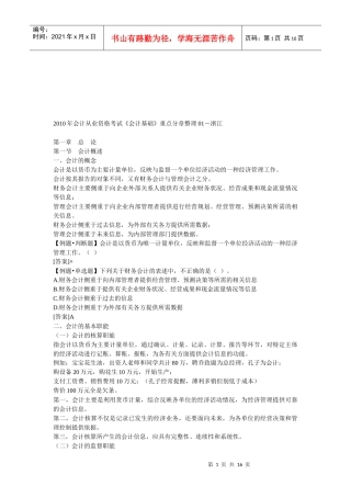 《会计基础》重点分章整理