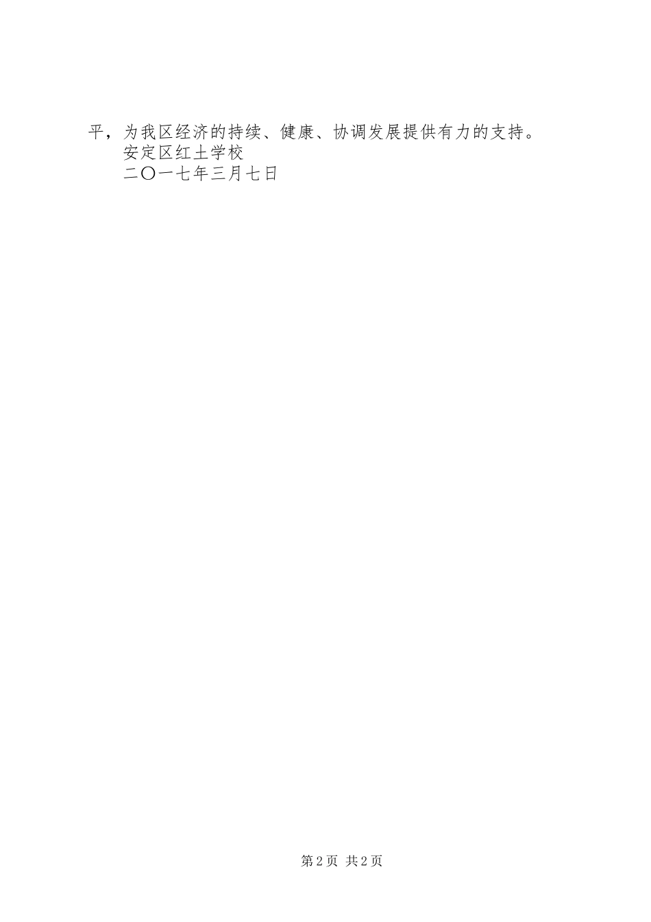 开学初督查整改报告★_第2页