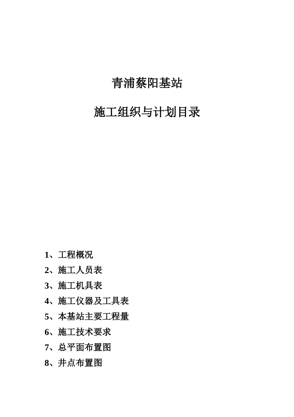 中国电信集团上海网络资产分公司_第2页