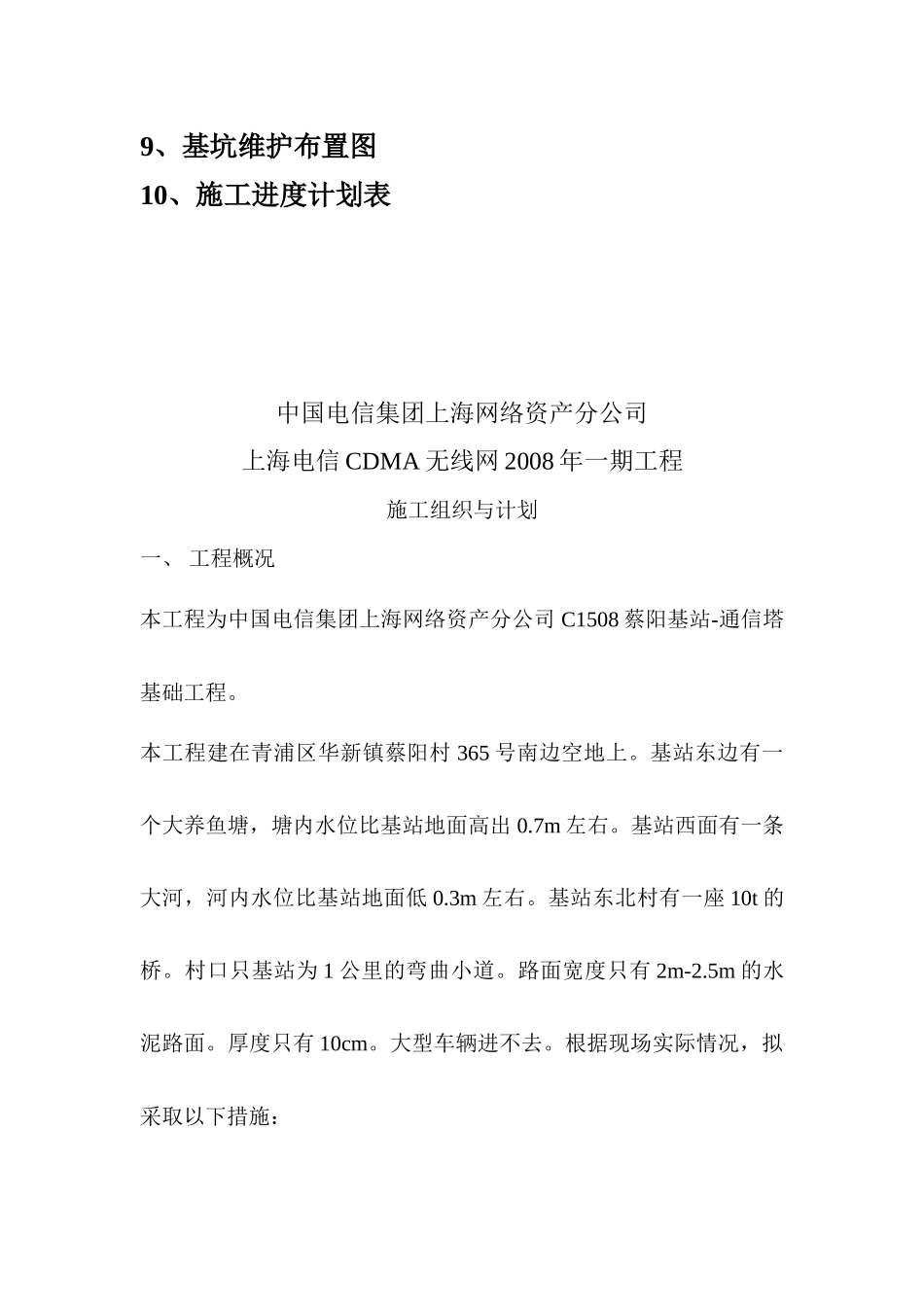 中国电信集团上海网络资产分公司_第3页