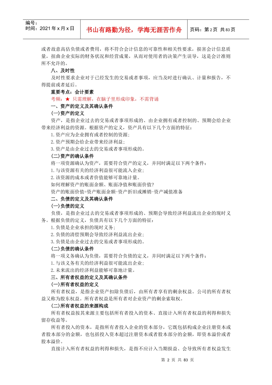 注册会计师--会计重点_第2页
