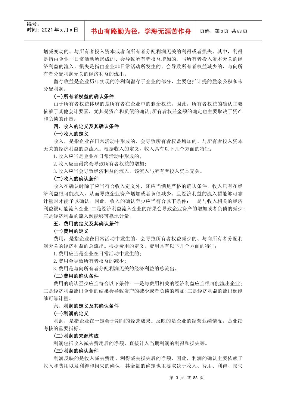注册会计师--会计重点_第3页
