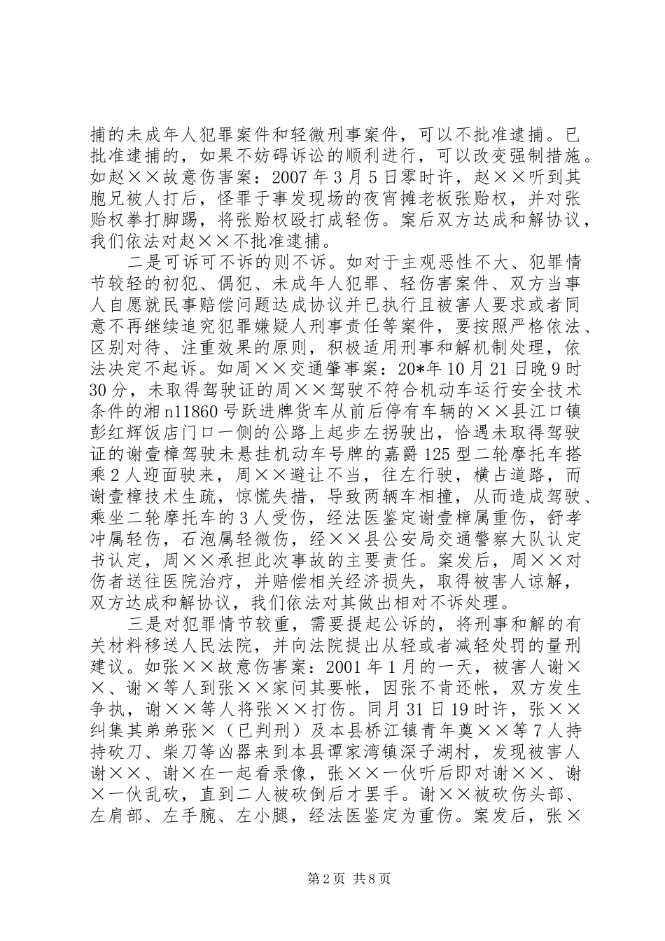 检察机关刑事和解调研报告_第2页