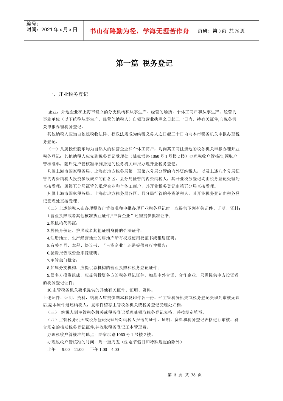 企业纳税操作指南_第3页