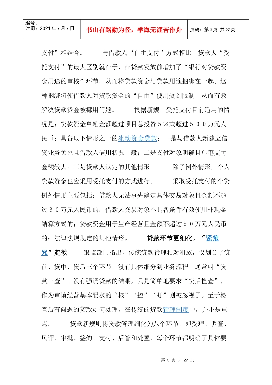 解读贷款新规_第3页