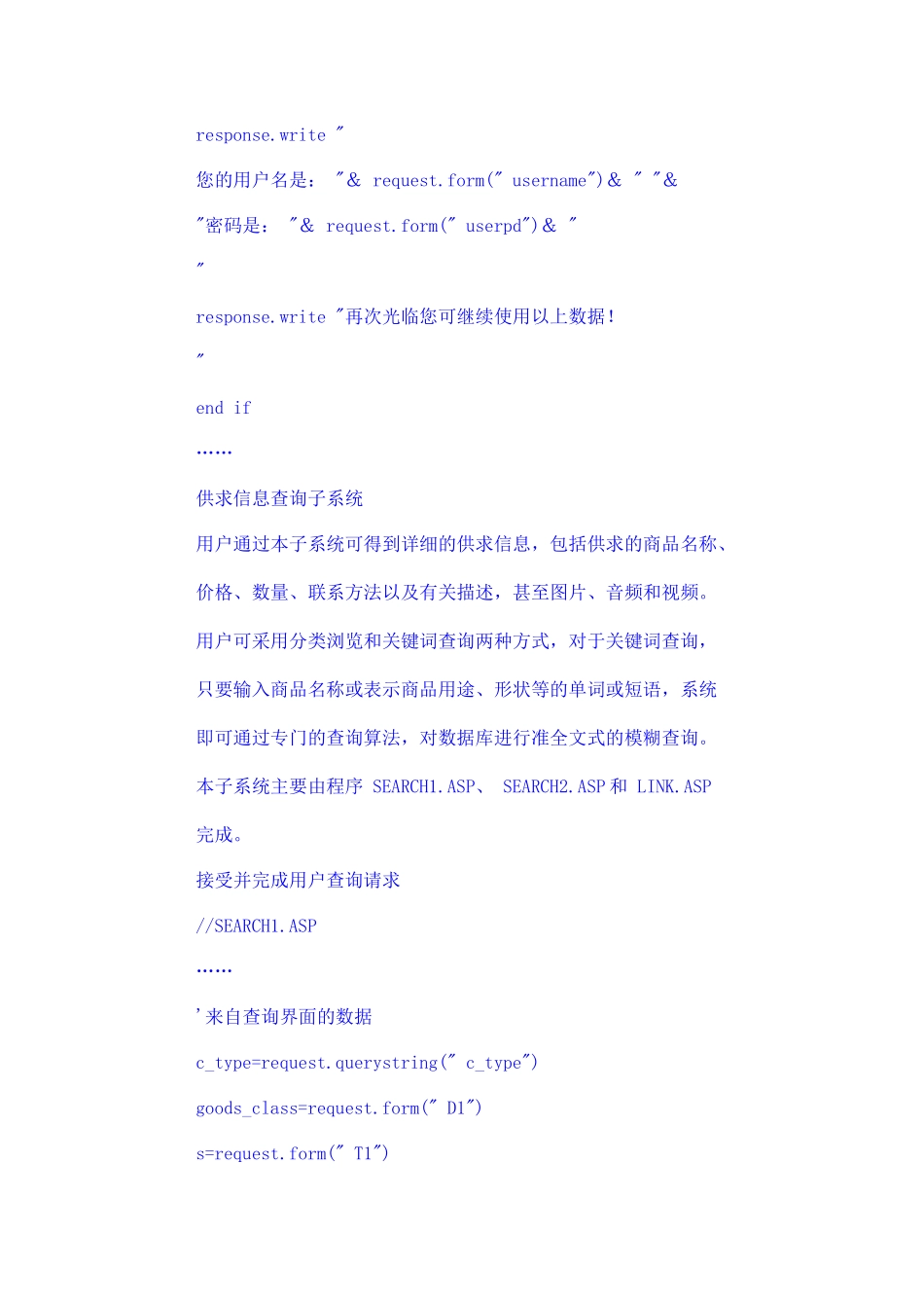 一个在线交易市场方案的设计代码_第3页