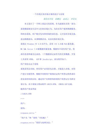 一个在线交易市场方案的设计代码