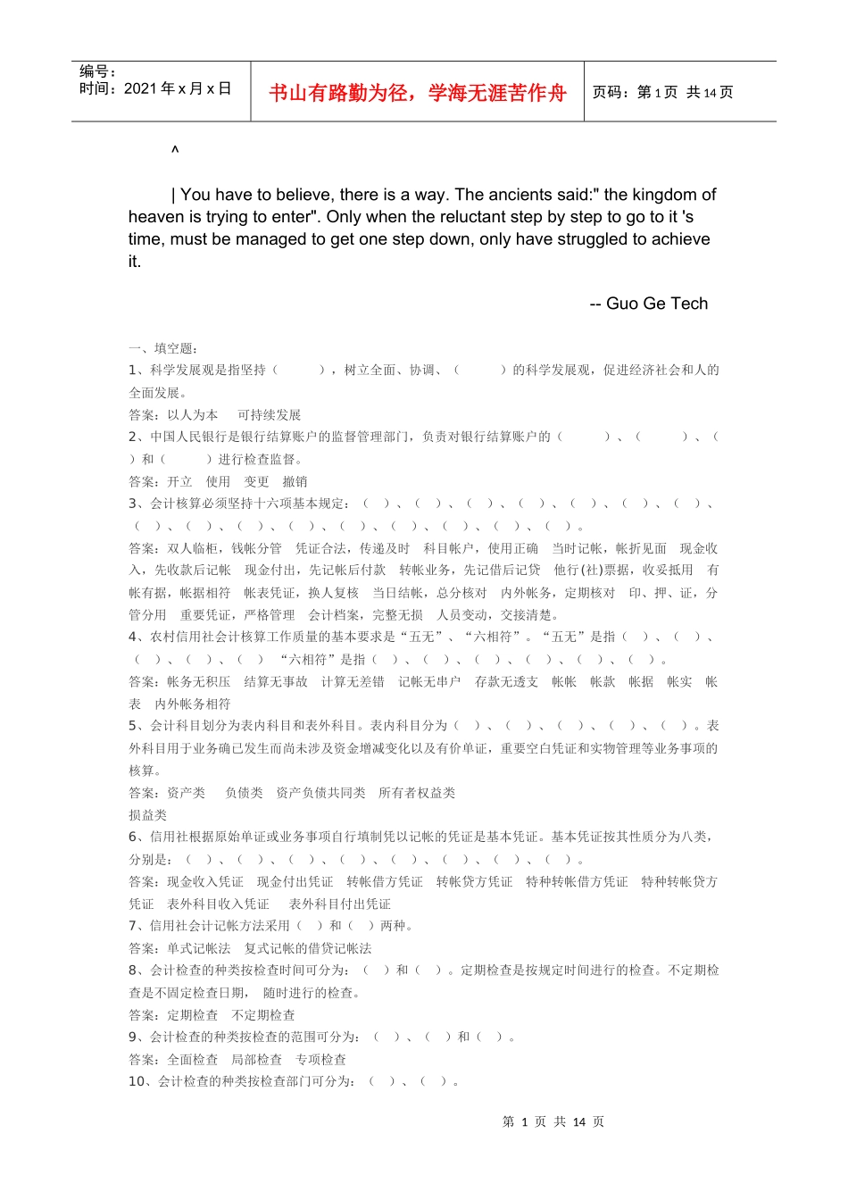 cobljos山西_农村信用社考试试题_第1页