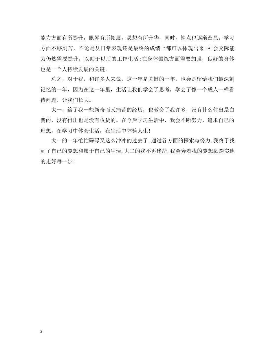 大一个人学年总结 _第2页
