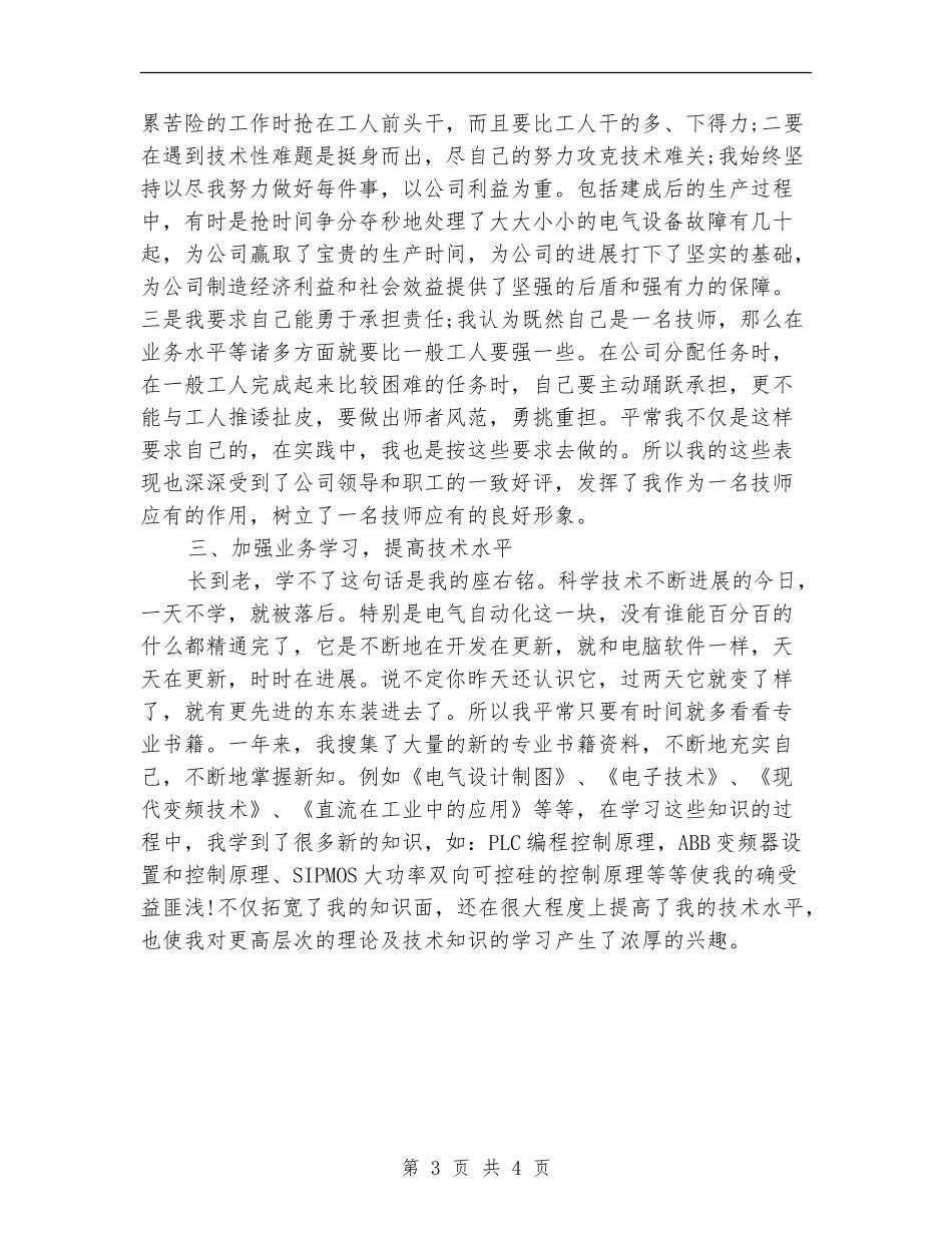 维修电工人员个人工作总结_第3页