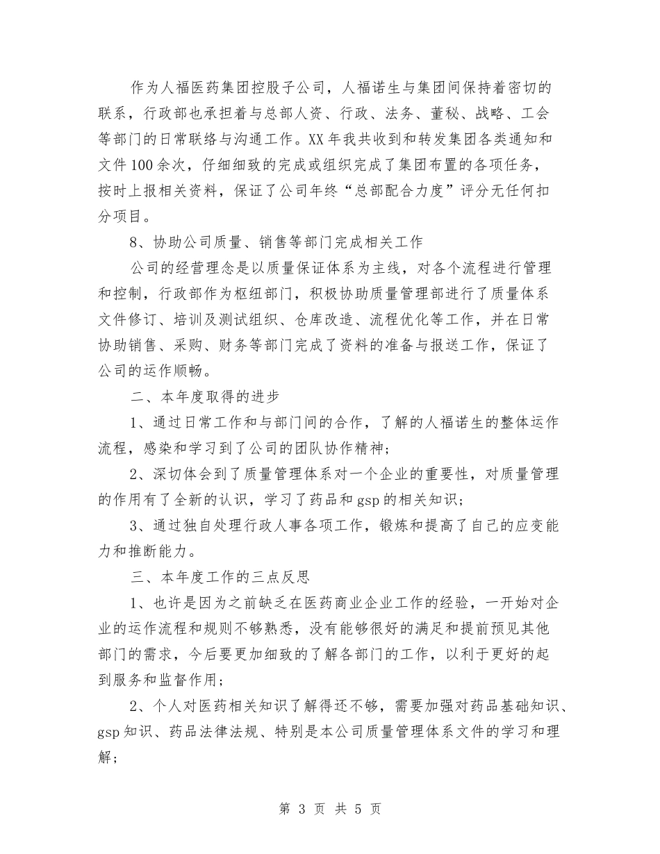 2024行政部经理个人工作总结范文与2024行政部门年终工作总结1汇编_第3页