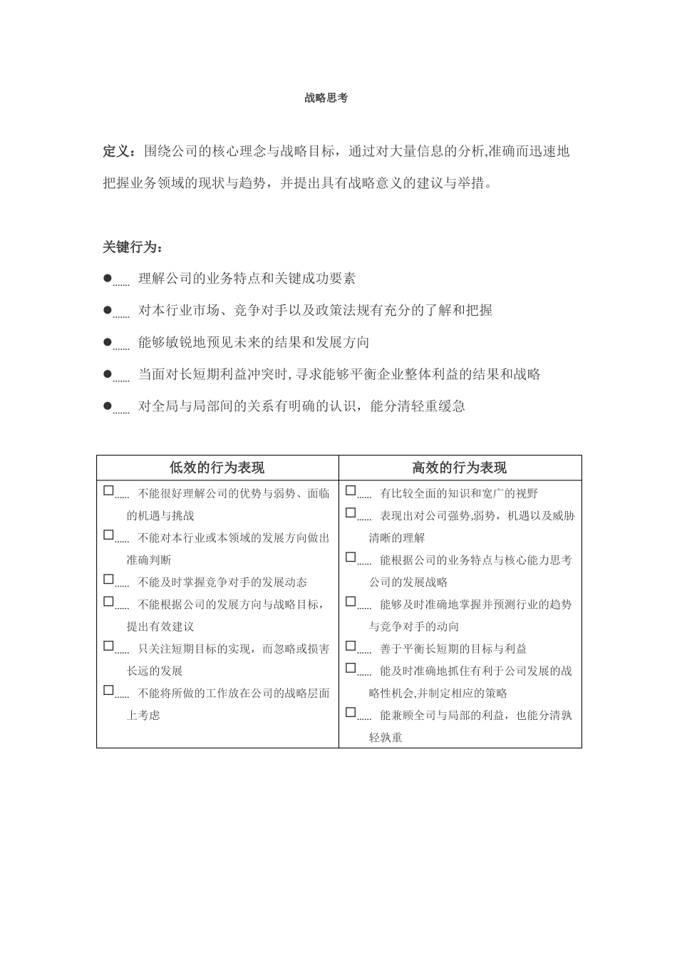 企业中层管理岗位能力素质模型_第3页