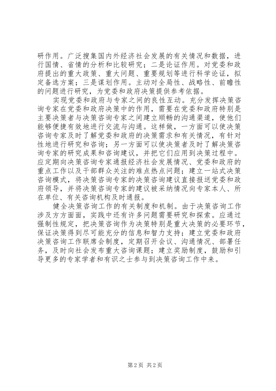 加强决策咨询报告_第2页