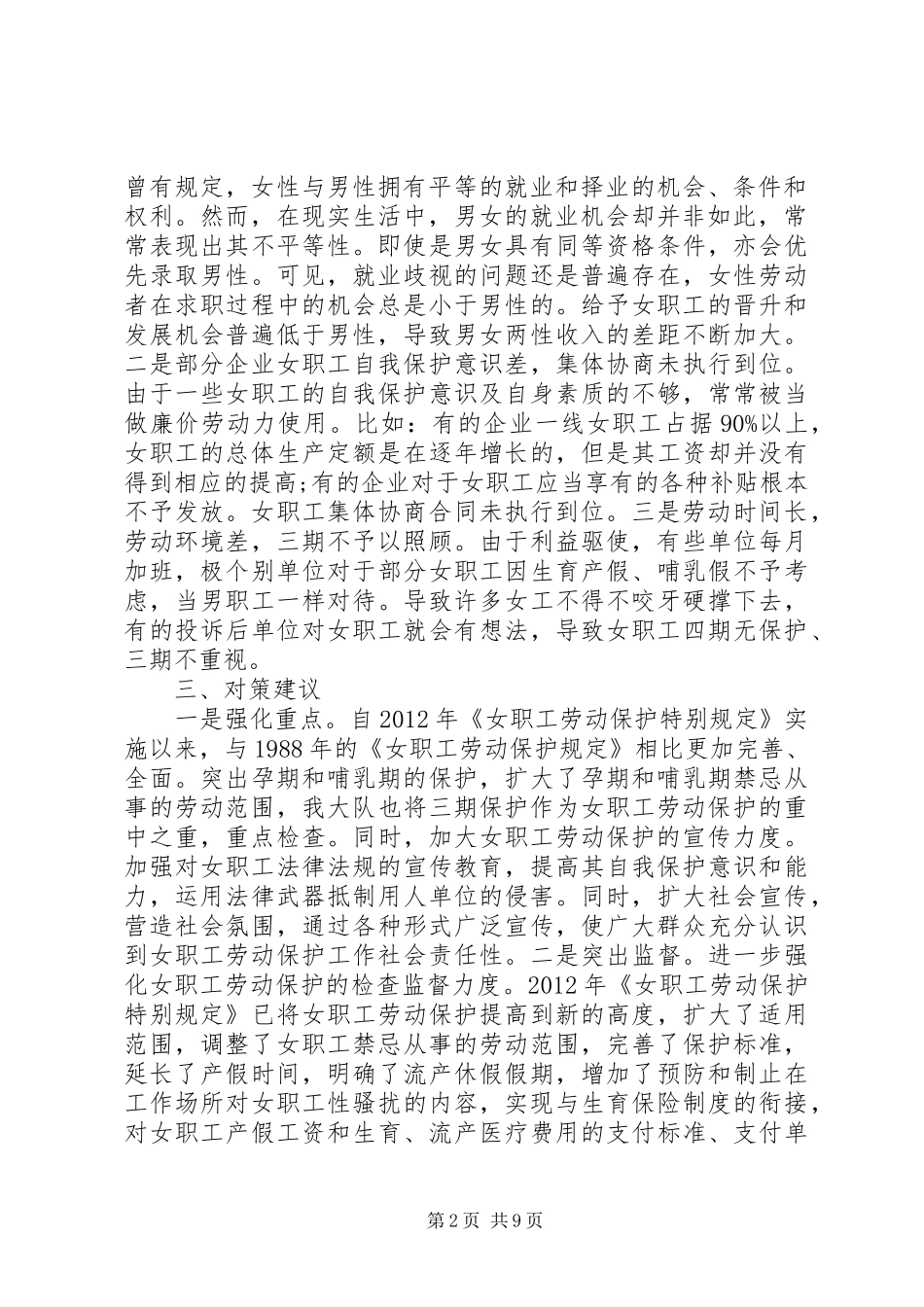 劳动保护情况调研报告_第2页