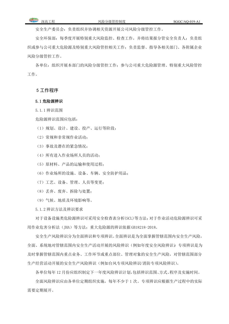 风险分级管控制度_第2页