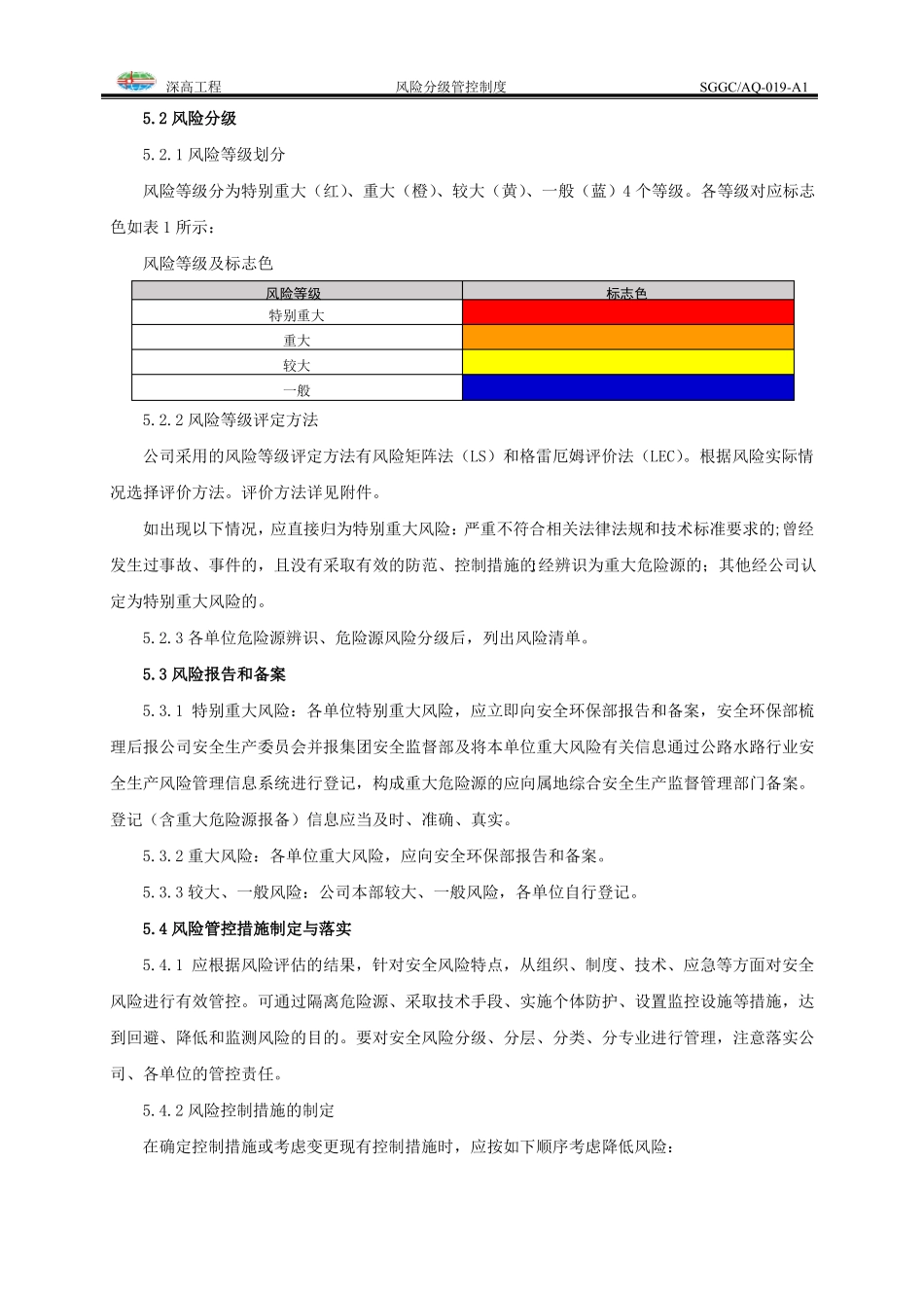 风险分级管控制度_第3页