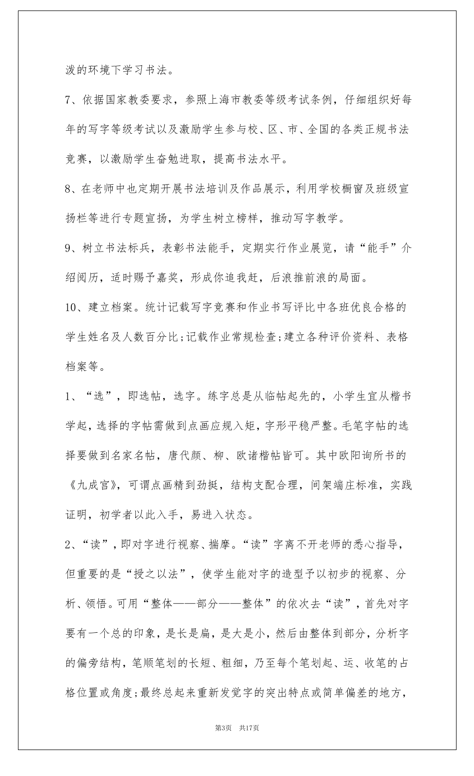 书法课程教学计划共5篇_第3页