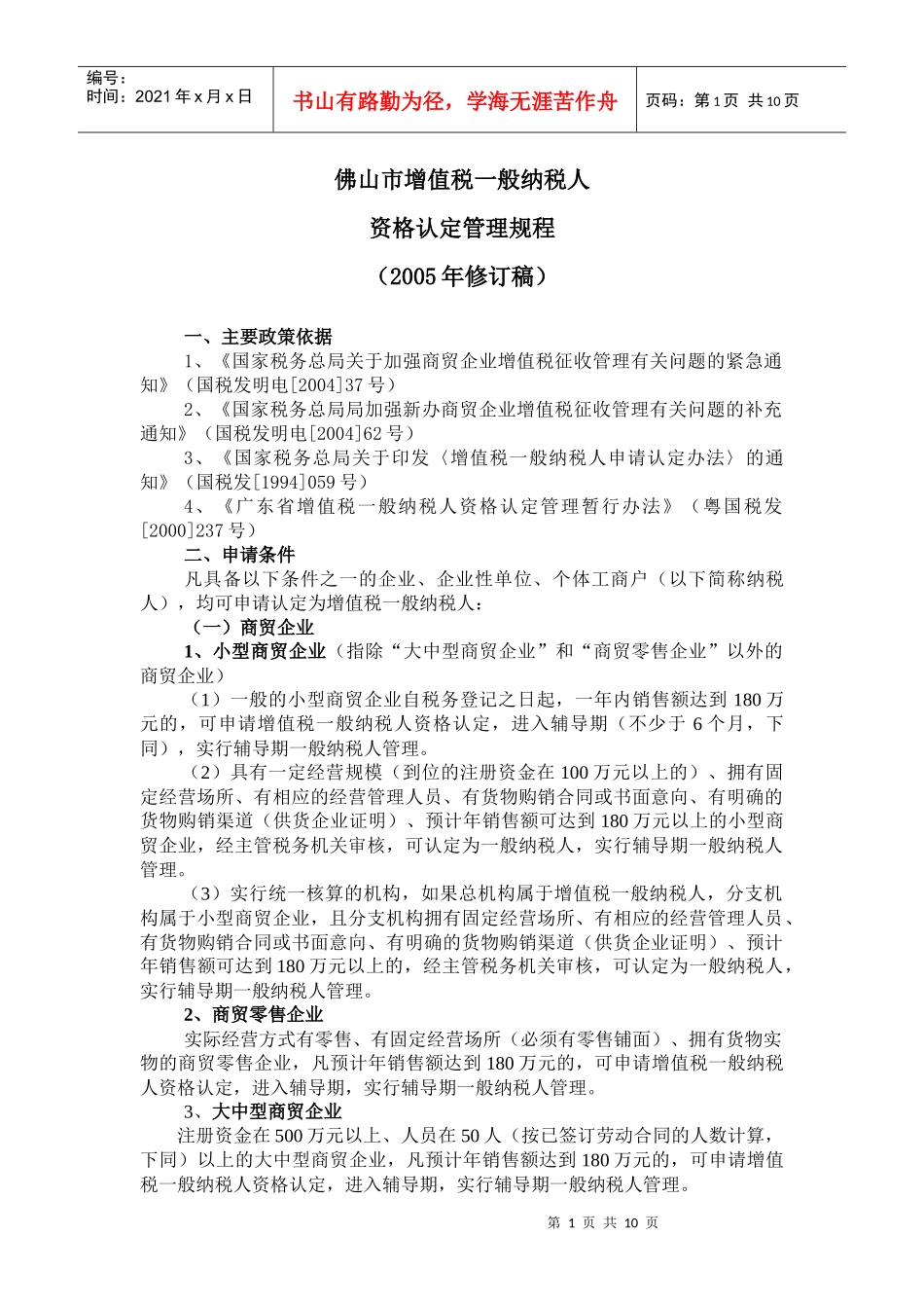 佛山市增值税一般纳税人_第1页