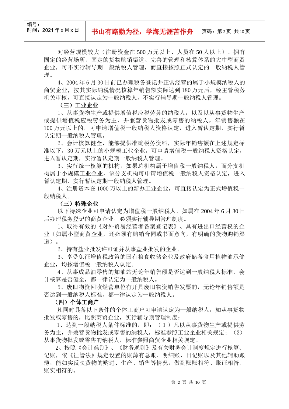 佛山市增值税一般纳税人_第2页