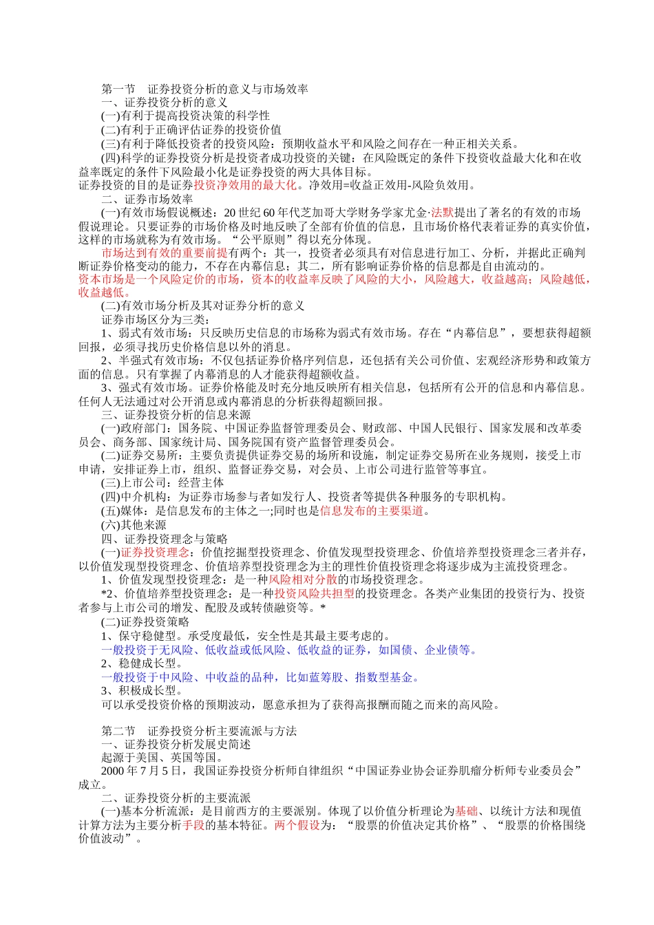 证券投资分析重点汇总_第1页