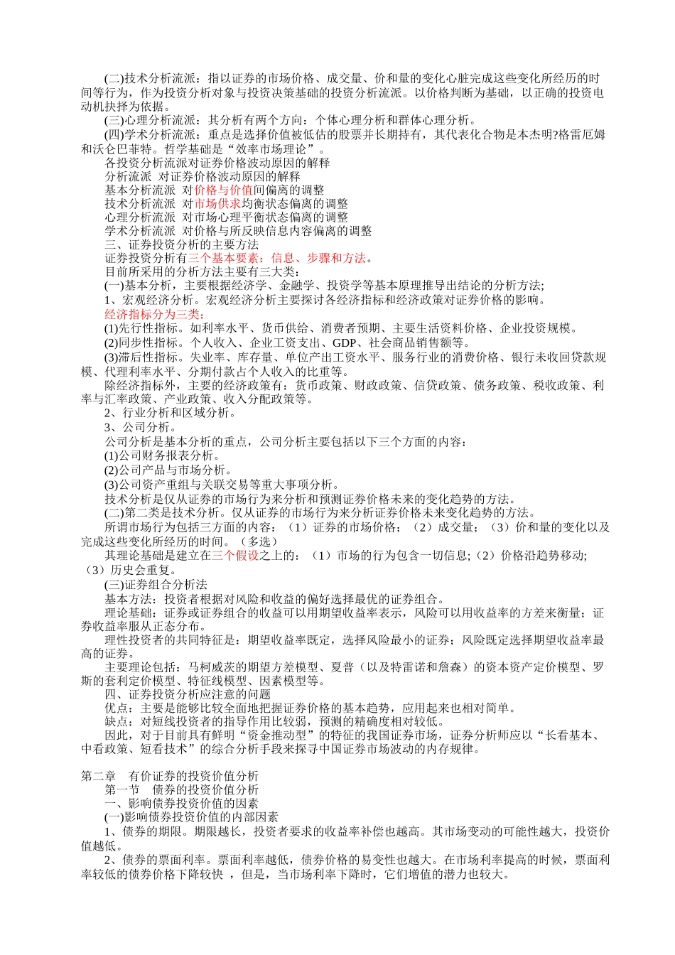 证券投资分析重点汇总_第2页