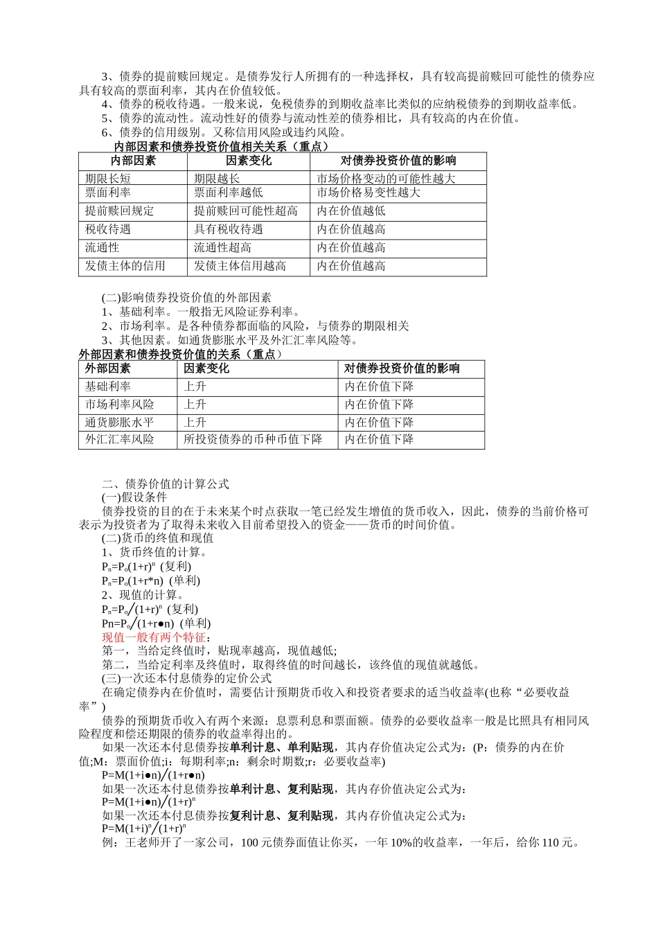 证券投资分析重点汇总_第3页
