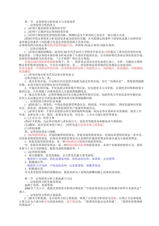 证券投资分析重点汇总