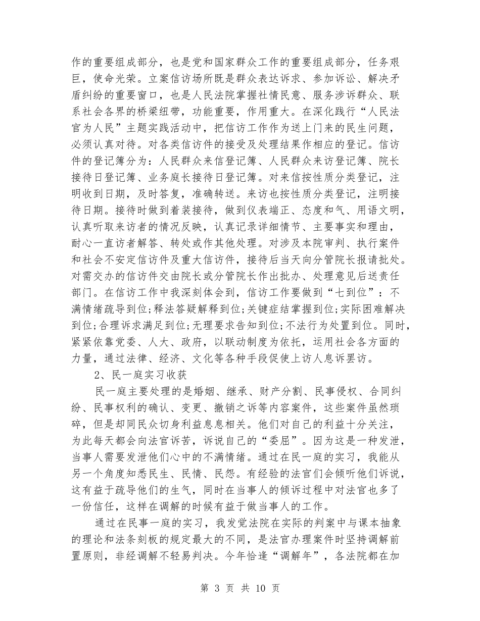 最新法官实习报告范文格式_第3页