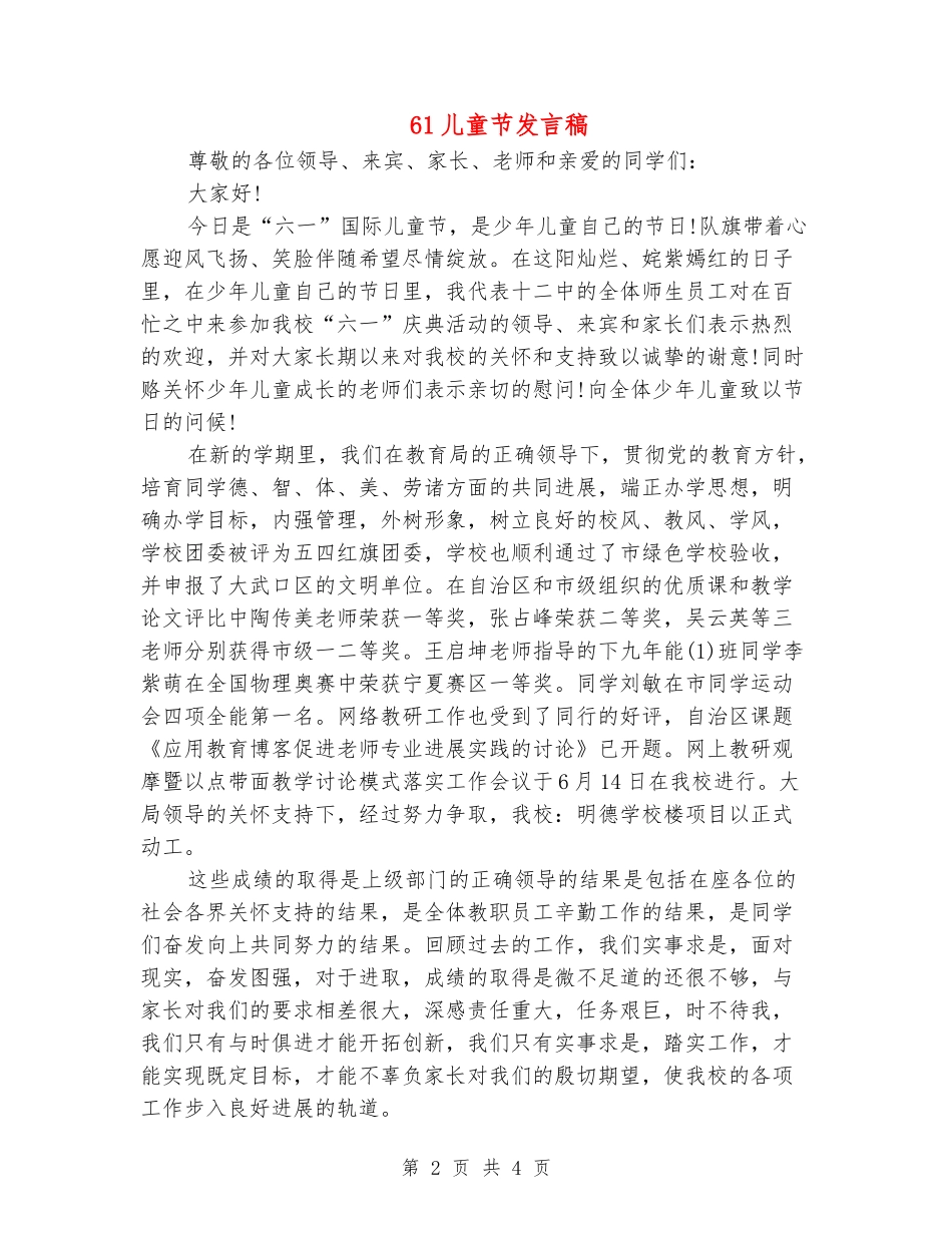 61儿童节发言稿_第2页