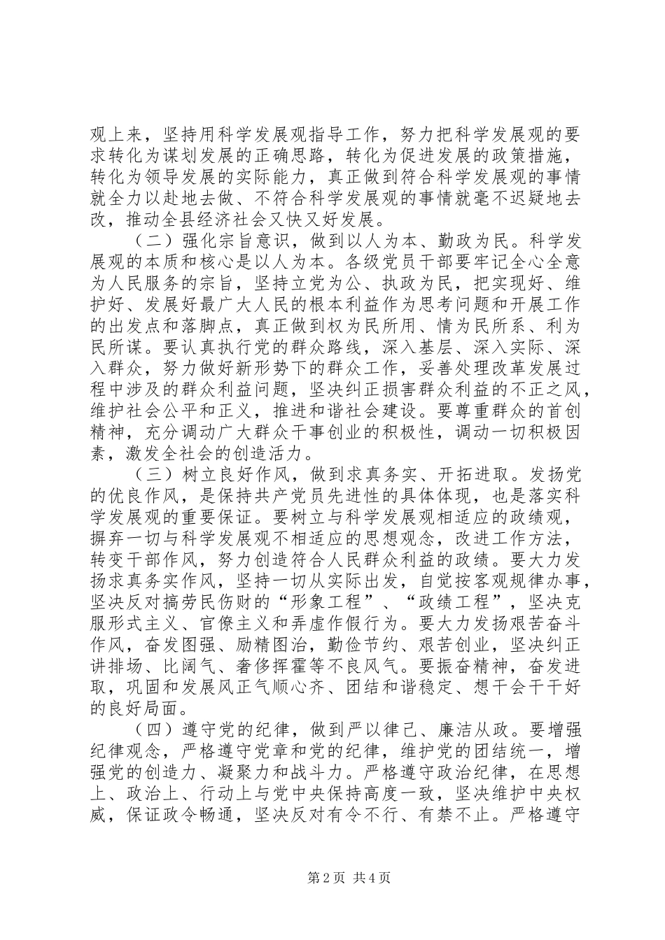 廉政勤政、科学发展主题教育活动情况汇报_第2页