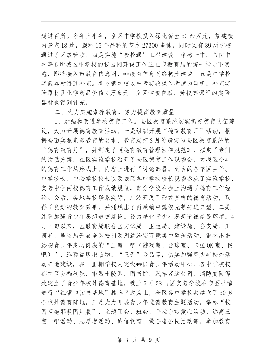 教育局各项优化工作半年小结范文_第3页