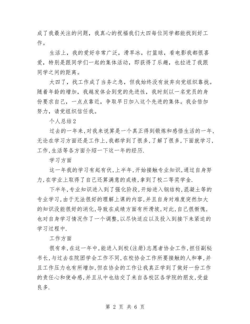 2024年预备党员个人表现总结与2024年预备党员半年思想工作总结汇编_第2页