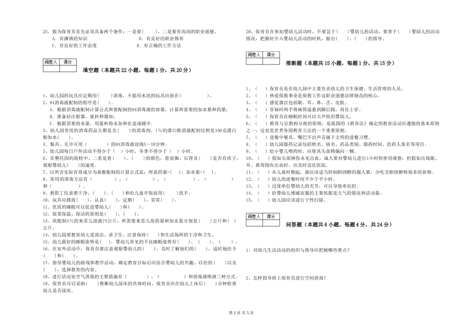2019年三级保育员提升训练试卷A卷-附解析_第2页