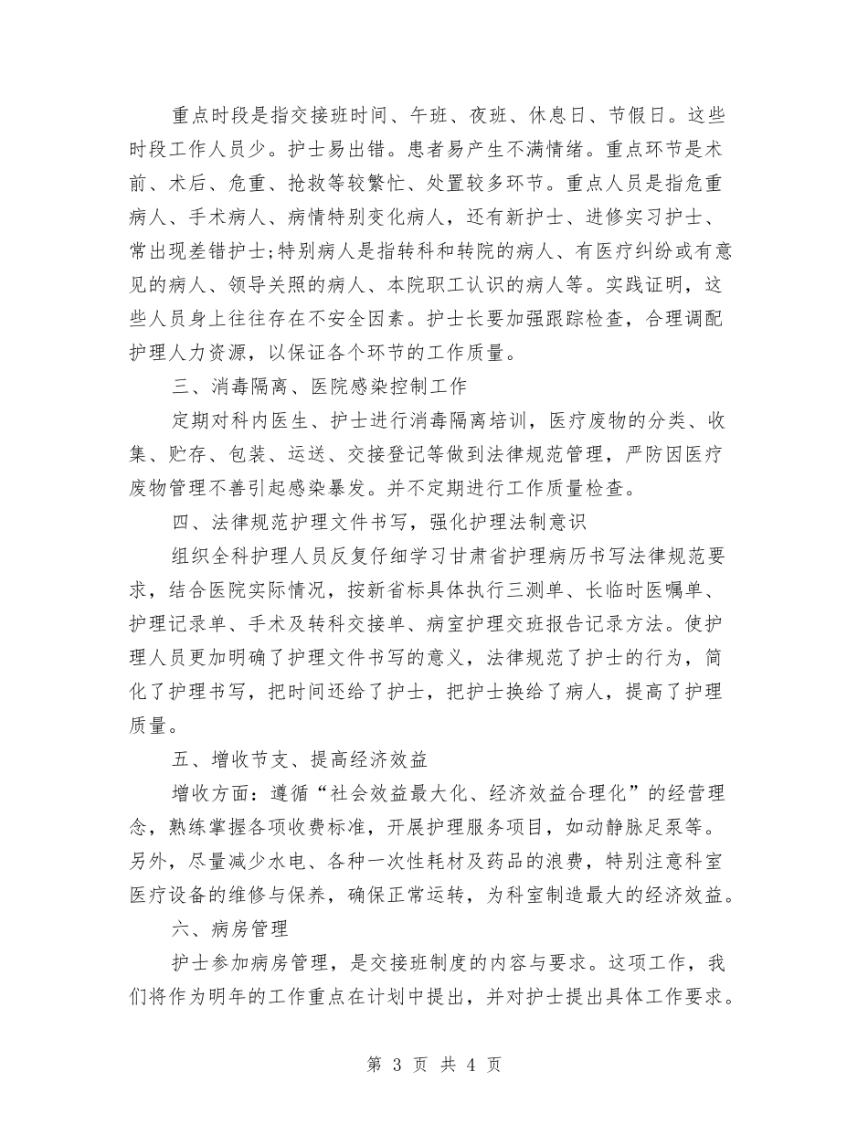 2024骨科护理年底总结与2024骨科护理年度总结汇编_第3页