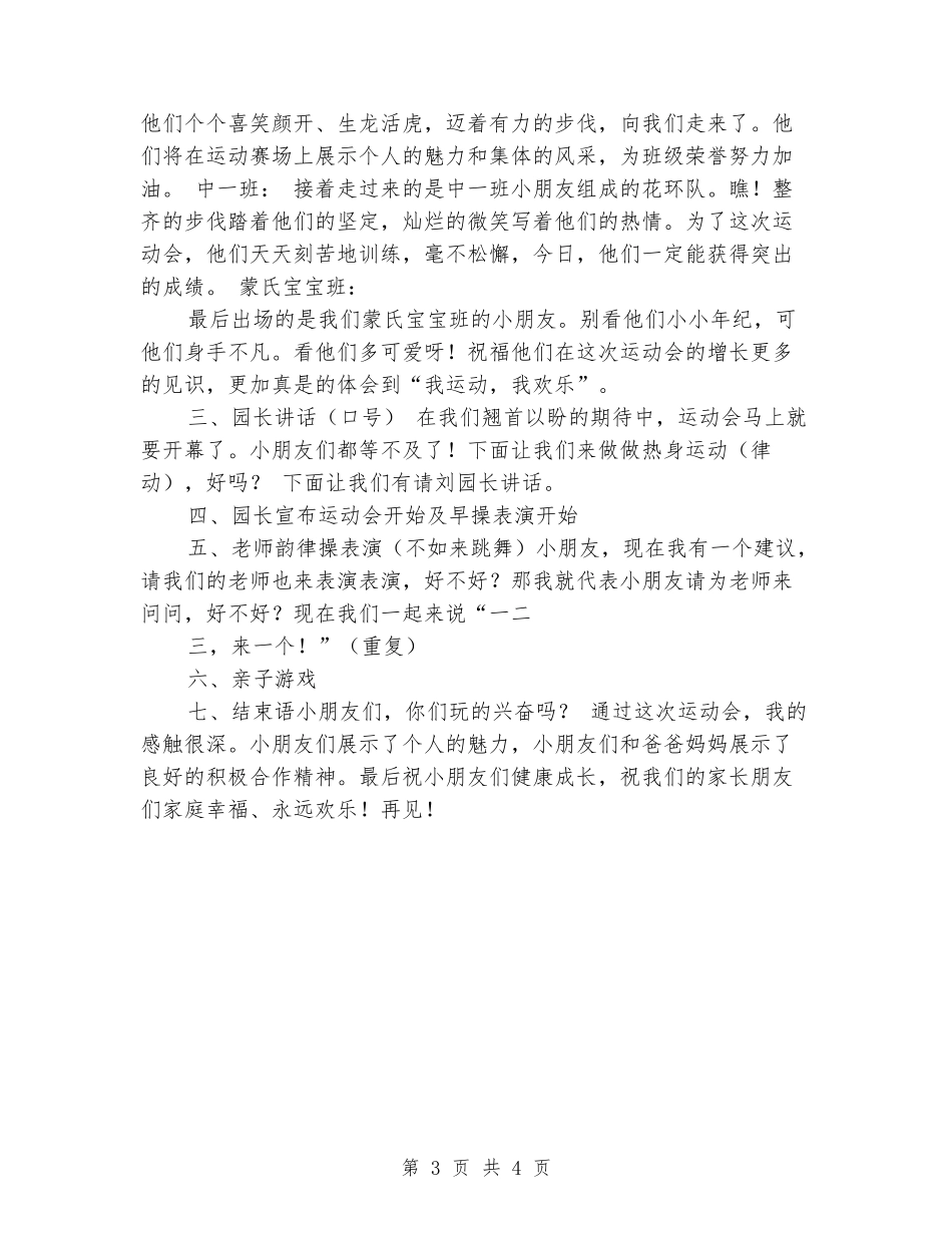 幼儿园冬季运动会主持词_第3页