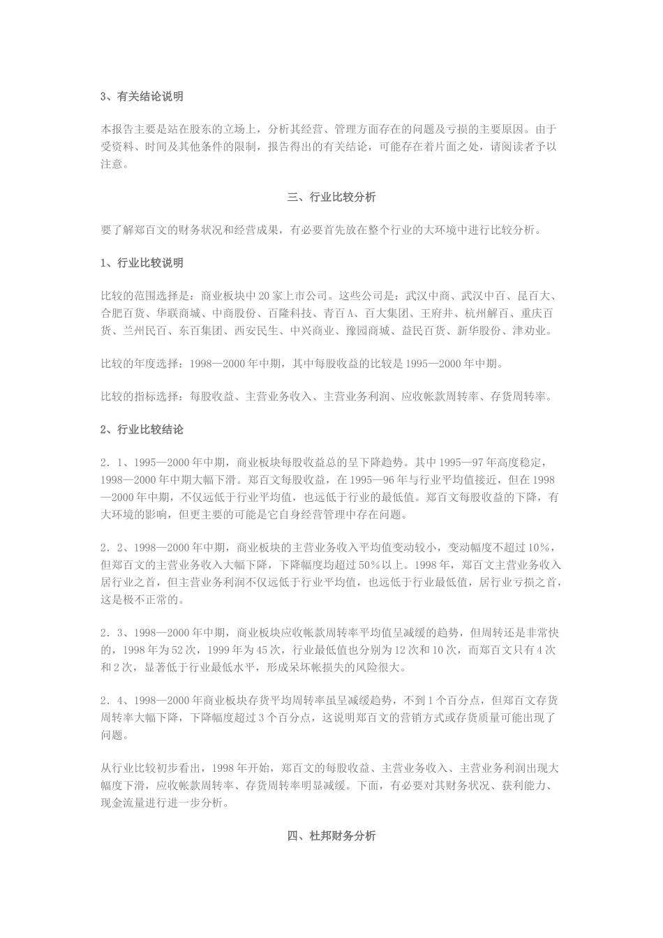 郑百文股份有限公司财务分析报告_第2页