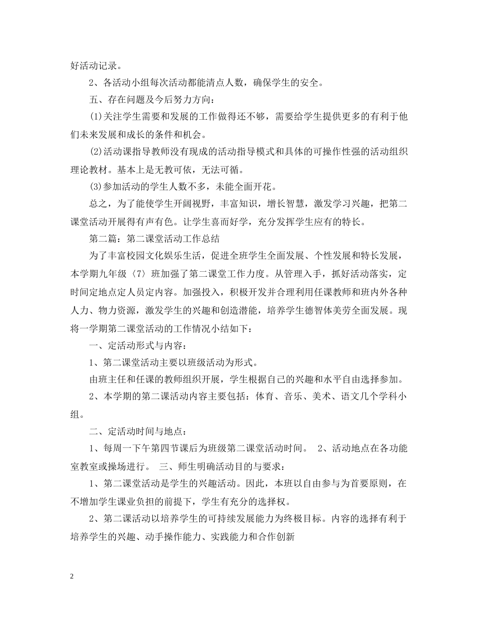 第二课堂活动工作总结 _第2页