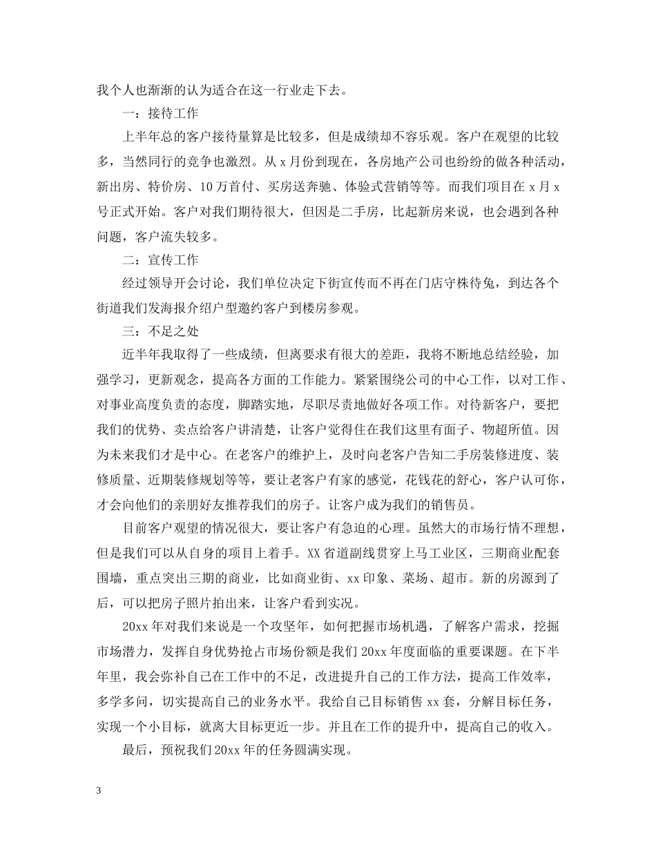 二手房房产销售工作总结范文 _第3页