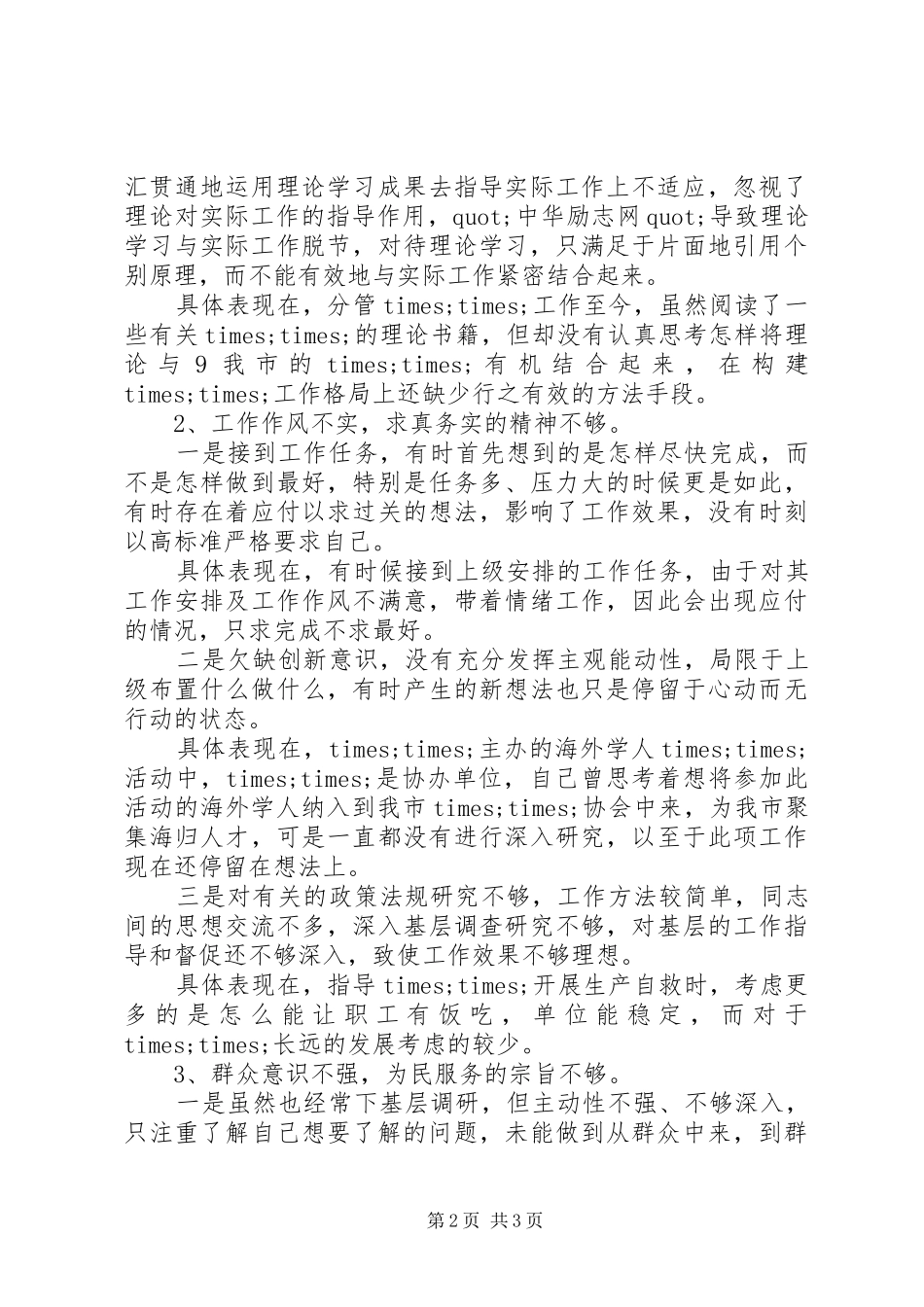 机关干部“四风”整改措施思想汇报_第2页